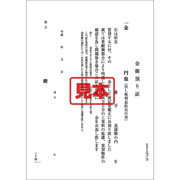 ＣＤ・敷金・保証金預り証 - Master