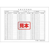 ＣＤ・分割支払明細書 - Master