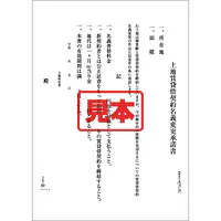 ＣＤ・土地賃貸借契約名義変更承諾書 - Master
