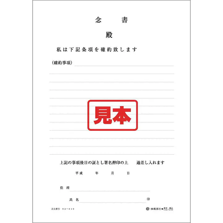 ＣＤ・念書 - Master