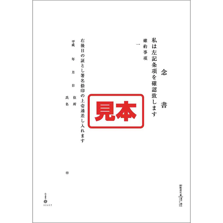 ダウンロード・念書 - Master