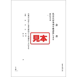 ダウンロード・念書 - Master