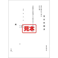 ＣＤ・買付依頼書 - Master