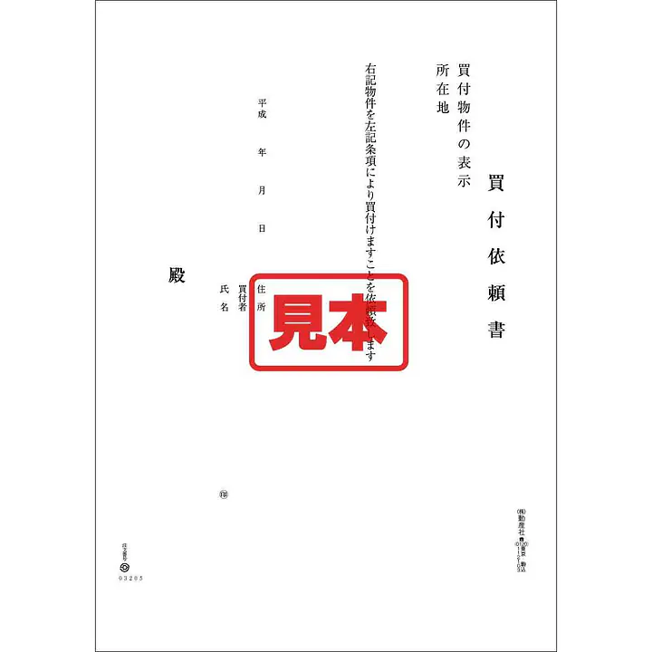 ＣＤ・買付依頼書 - Master