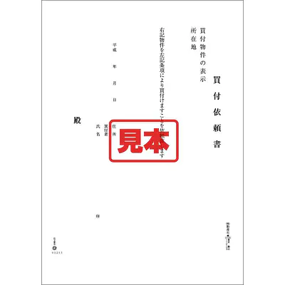 ＣＤ・買付依頼書 メイン画像