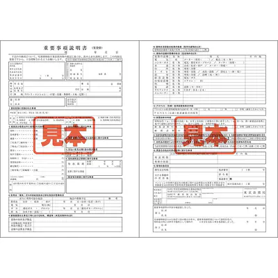 ＣＤ・重要事項説明書（賃貸借）詳細付　A4サイズ メイン画像