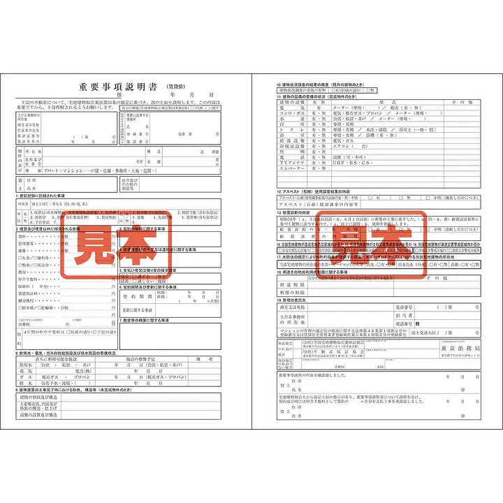ＣＤ・重要事項説明書（賃貸借）詳細付 A4サイズ - Master