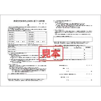 ＣＤ・賃貸住宅紛争防止条例に基づく説明書 - Master