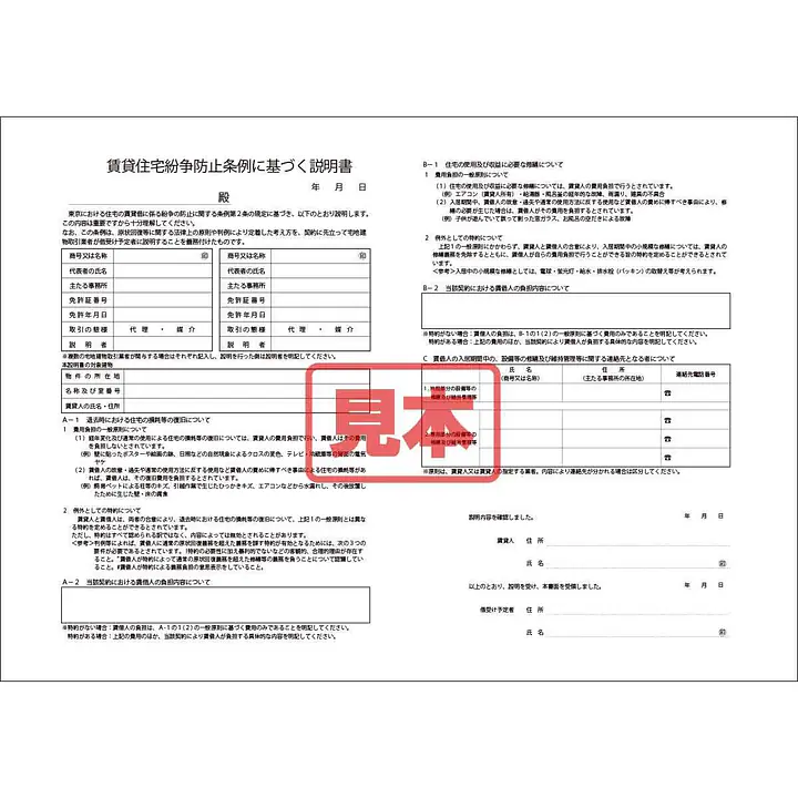 ＣＤ・賃貸住宅紛争防止条例に基づく説明書 - Master