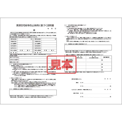ＣＤ・賃貸住宅紛争防止条例に基づく説明書 メイン画像