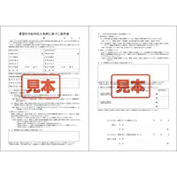 ＣＤ・賃貸住宅紛争防止条例に基づく説明書 - Master