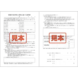 ダウンロード・賃貸住宅紛争防止条例に基づく説明書 - Master