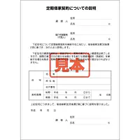 ＣＤ・定期借家契約についての説明 - Master