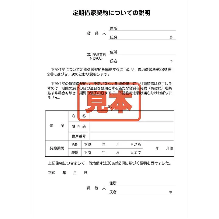 ダウンロード・定期借家契約についての説明 - Master