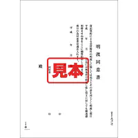 ＣＤ・明渡同意書 - Master