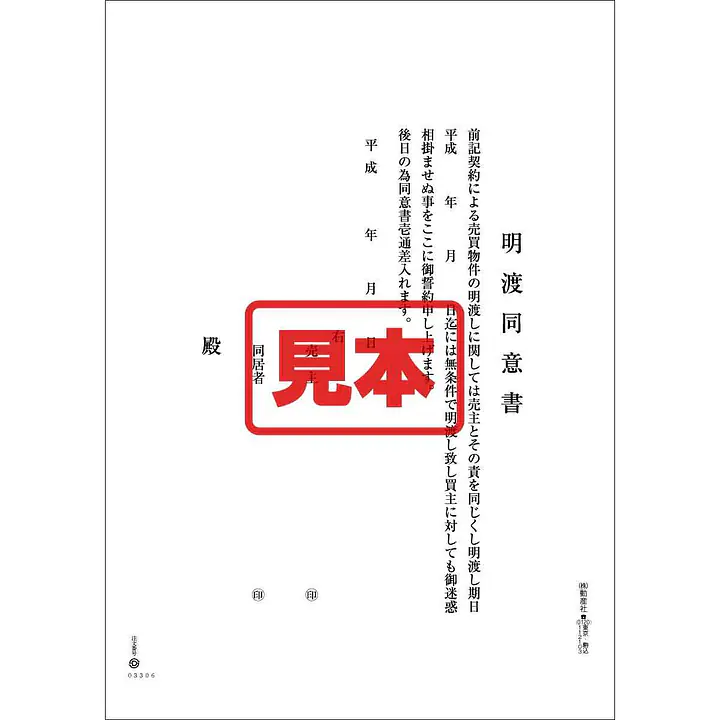 ＣＤ・明渡同意書 - Master