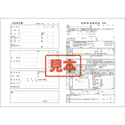 ＣＤ・重要事項説明書（賃貸借・名簿精算書） メイン画像