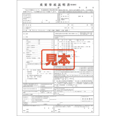 ＣＤ・重要事項説明書（賃貸借）Ａ４サイズ メイン画像