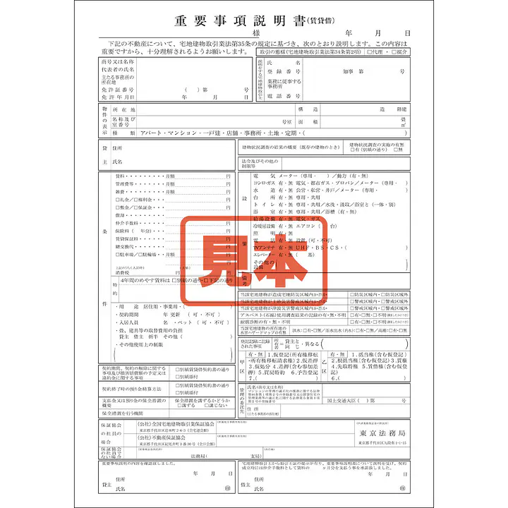 ＣＤ・重要事項説明書（賃貸借）Ａ４サイズ - Master