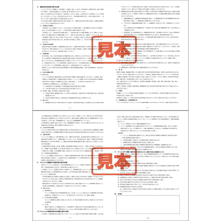 ダウンロード・ＰＤＦ形式・重要事項説明書補足資料　B4サイズ - Master