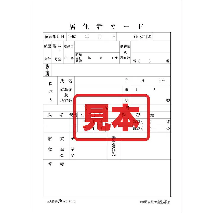 ダウンロード・居住者カ−ド（用紙） - Master
