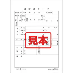 ダウンロード・居住者カ−ド（用紙） - Master