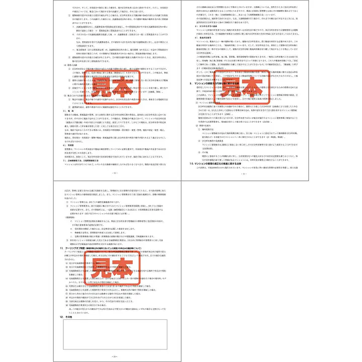 ダウンロード・ＰＤＦ形式・重要事項説明書補足資料　A4サイズ - Master