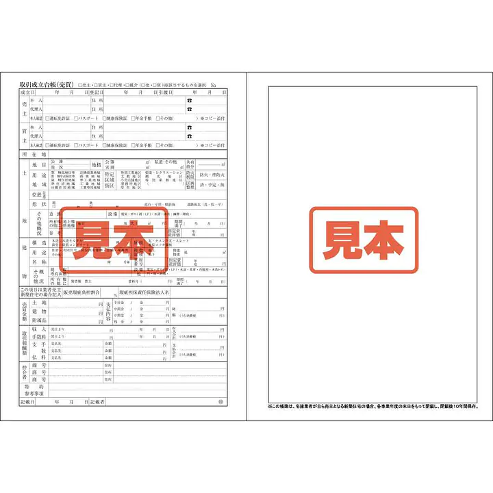 ＣＤ・取引成立台帳（売買）用紙 - Master