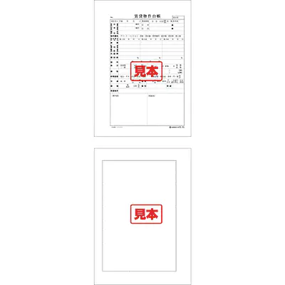 ＣＤ・貸物件台帳（用紙） メイン画像