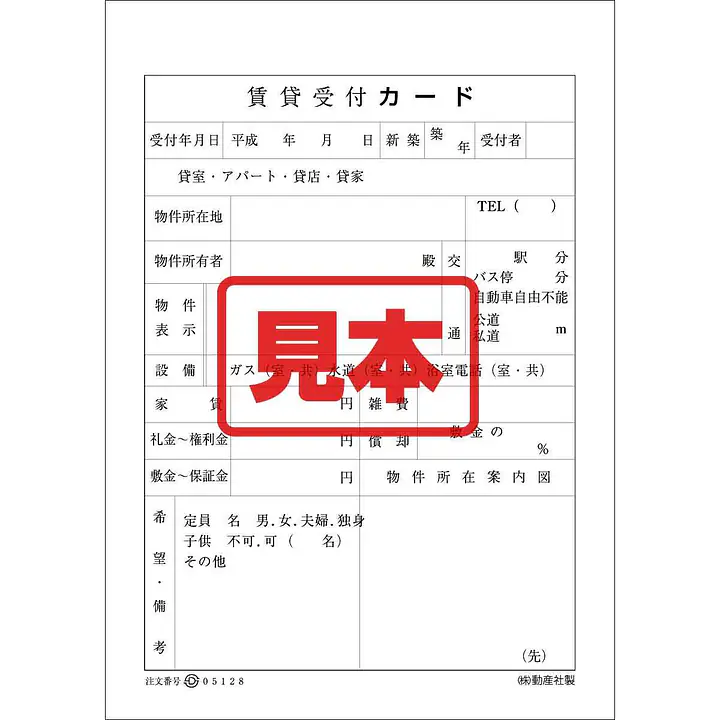 ダウンロード・賃貸受付カ−ド（用紙） - Master