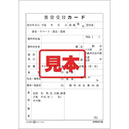 ダウンロード・賃貸受付カ−ド（用紙） - Master