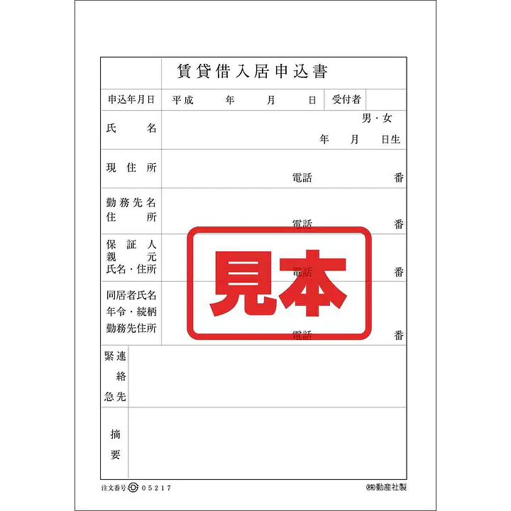 ＣＤ・入居申込カ−ド（用紙） - Master