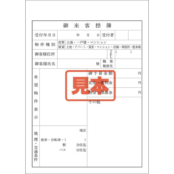 ＣＤ・御来客控簿（用紙） - Master