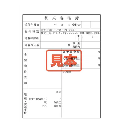 ＣＤ・御来客控簿（用紙） メイン画像