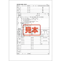 ＣＤ・取引成立台帳（賃貸）用紙 - Master