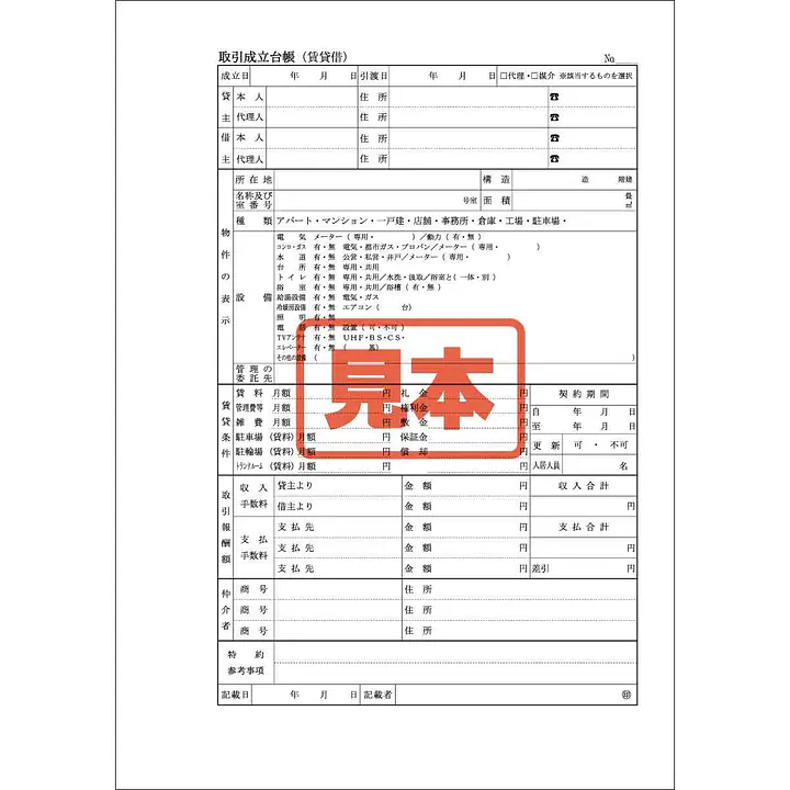 ＣＤ・取引成立台帳（賃貸）用紙 - Master
