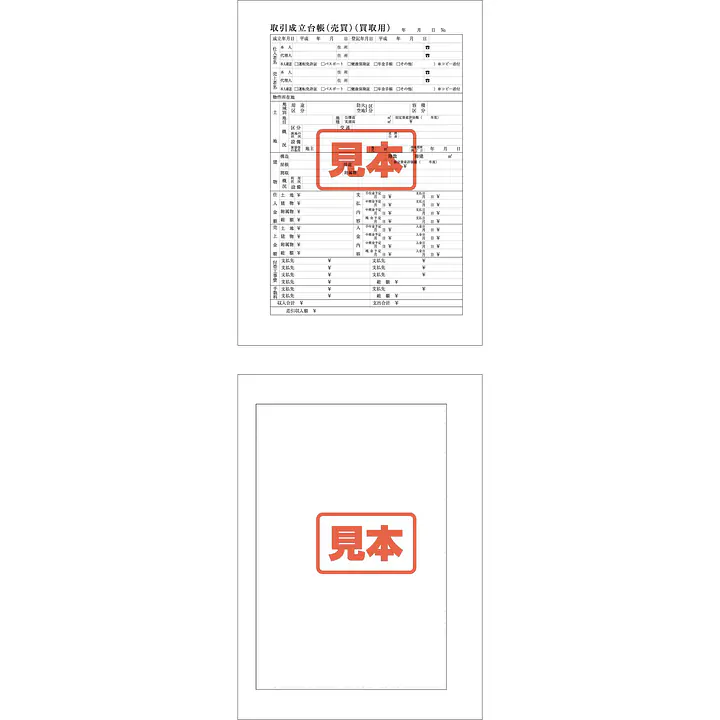 ＣＤ・取引成立台帳（売買・買取）用紙 - Master