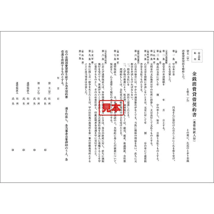 ダウンロード・金銭消費貸借契約書 - Master