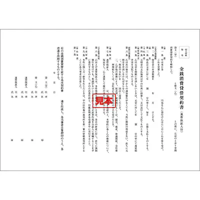 ＣＤ・金銭消費貸借契約書 メイン画像