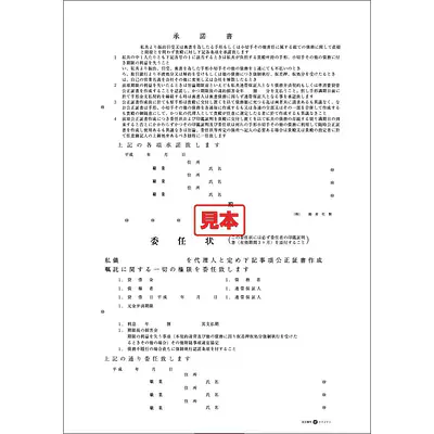 ＣＤ・公正証書委任承諾書（金融） メイン画像