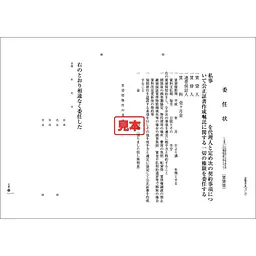 ＣＤ・公正証書委任状（賃貸） - Master