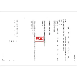 ダウンロード・公正証書委任状（売買） - Master