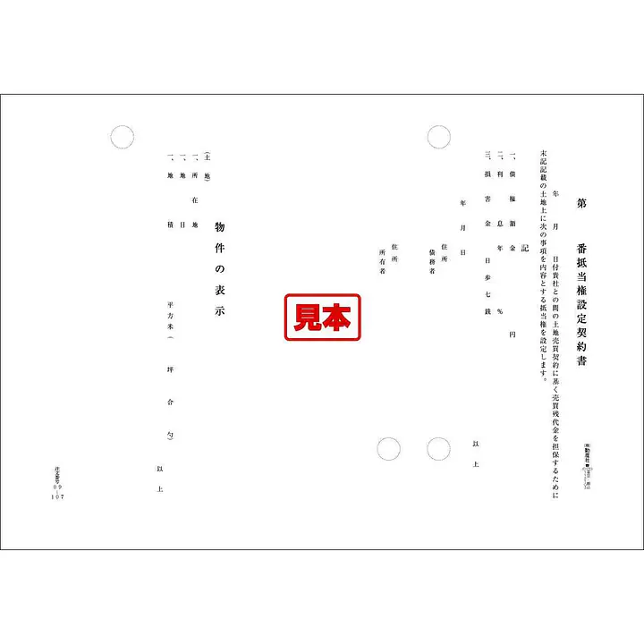 ＣＤ・第（）番抵当権設定契約書 - Master