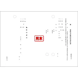 ＣＤ・第（）番抵当権設定契約書 - Master