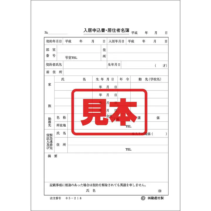 ＣＤ・入居申込書・居住者名簿 - Master