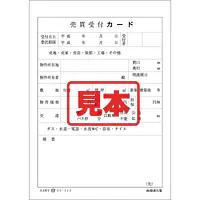 ＣＤ・売買受付カ−ド（用紙） - Master