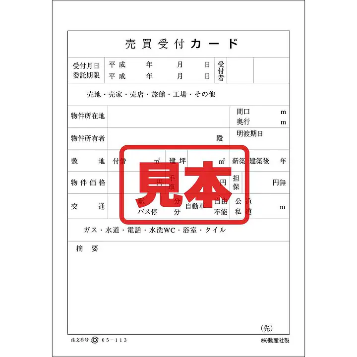 ＣＤ・売買受付カ−ド（用紙） - Master