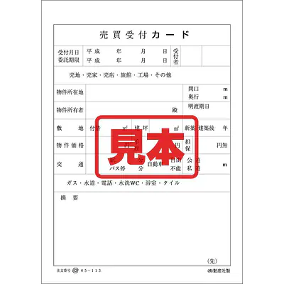 ＣＤ・売買受付カ−ド（用紙） メイン画像