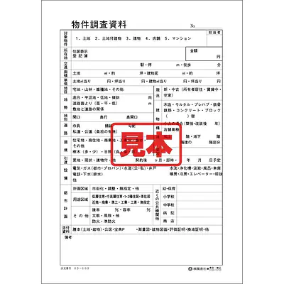 ＣＤ・物件調査資料 メイン画像