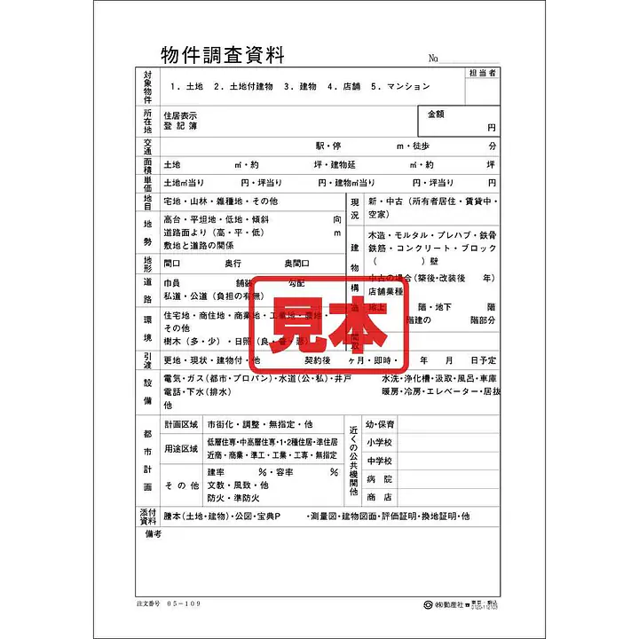 ダウンロード・物件調査資料 - Master